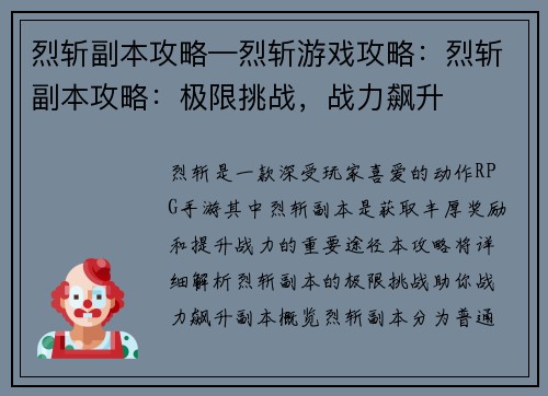 烈斩副本攻略—烈斩游戏攻略：烈斩副本攻略：极限挑战，战力飙升
