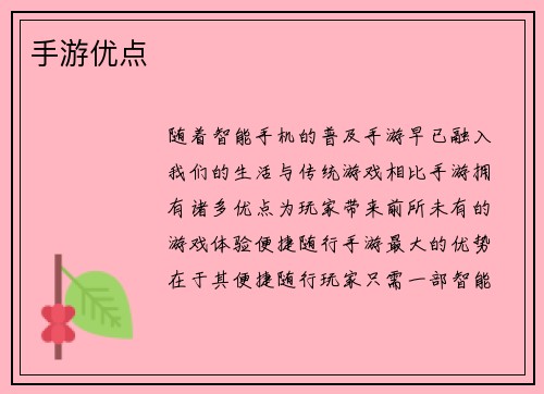 手游优点
