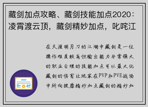 藏剑加点攻略、藏剑技能加点2020：凌霄渡云顶，藏剑精妙加点，叱咤江湖