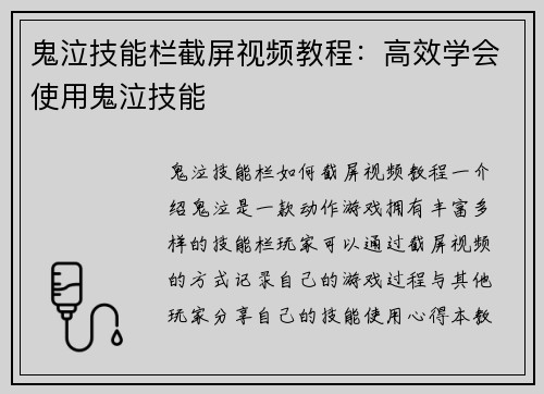 鬼泣技能栏截屏视频教程：高效学会使用鬼泣技能