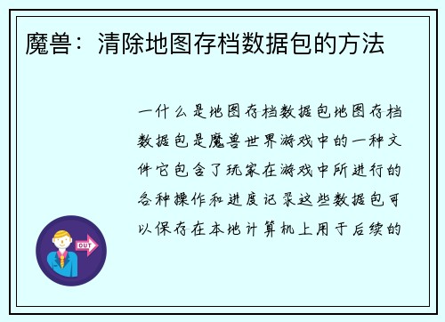 魔兽：清除地图存档数据包的方法