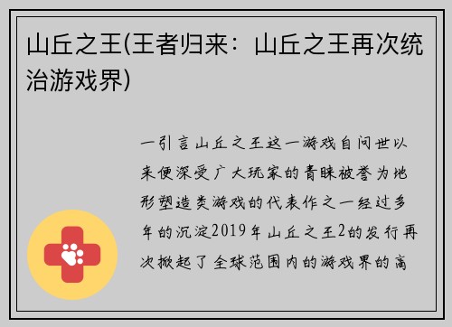 山丘之王(王者归来：山丘之王再次统治游戏界)