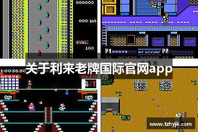 关于利来老牌国际官网app